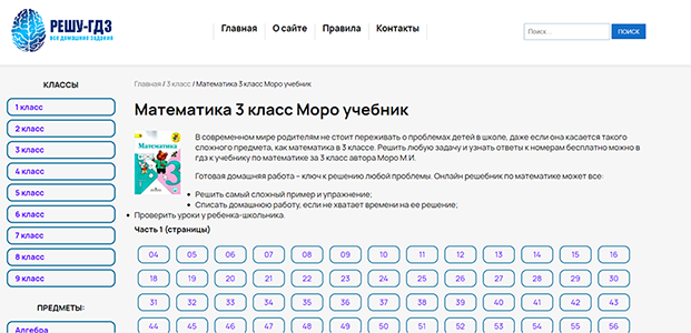 гдз решебник по математике класс моро reshu-gdz.ru/math1moro.html